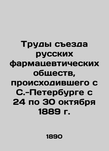 Trudy sezda russkikh farmatsevticheskikh obshchestv, proiskhodivshego s S.-Peterburge s 24 po 30 oktyabrya 1889 g./Proceedings of the Congress of Russian Pharmaceutical Societies, held from 24 to 30 October 1889 in St. Petersburg In Russian (ask us if in doubt) - landofmagazines.com