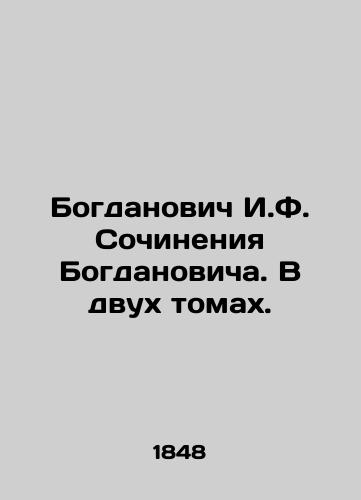 Bogdanovich I.F. Sochineniya Bogdanovicha. V dvukh tomakh./Bogdanovich I. F. Bogdanovichs Works. In two volumes. In Russian (ask us if in doubt). - landofmagazines.com