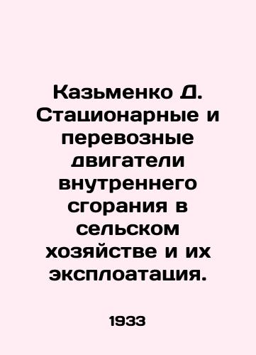 Kazmenko D. Statsionarnye i perevoznye dvigateli vnutrennego sgoraniya v selskom khozyaystve i ikh eksploatatsiya./D. Kazmenko Stationary and transportable internal combustion engines in agriculture and their exploitation. In Russian (ask us if in doubt). - landofmagazines.com