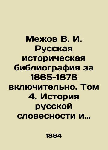 Mezhov V. I. Russkaya istoricheskaya bibliografiya za 1865 - 1876 vklyuchitelno. Tom 4. Istoriya russkoy slovesnosti i yazyka./Mezhov V. I. Russian Historical Bibliography for 1865-1876 inclusive. Volume 4. History of Russian Literature and Language. In Russian (ask us if in doubt). - landofmagazines.com