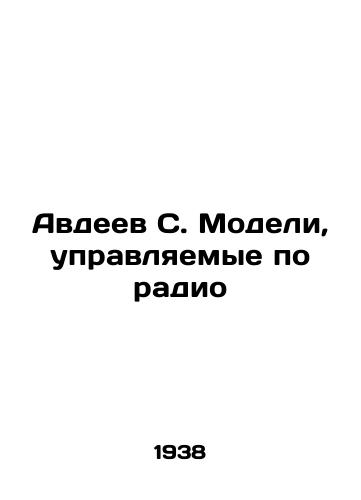 Avdeev S. Modeli, upravlyaemye po radio/Avdeev S. Radio-controlled models In Russian (ask us if in doubt) - landofmagazines.com