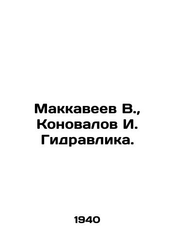 Makkaveev V., Konovalov I. Gidravlika./Makkaveev V., Konovalov I. Hydraulica. In Russian (ask us if in doubt) - landofmagazines.com