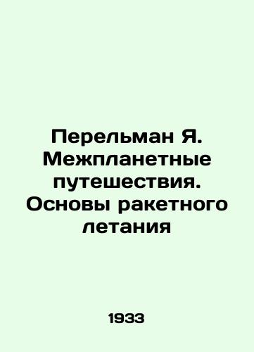 Perelman Ya. Mezhplanetnye puteshestviya. Osnovy raketnogo letaniya/Perelman Ya. Interplanetary travel. The fundamentals of rocket flying In Russian (ask us if in doubt) - landofmagazines.com