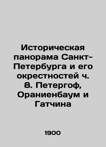 Istoricheskaya panorama Sankt-Peterburga i ego okrestnostey ch. 8. Petergof, Oranienbaum i Gatchina/Historical Panorama of St. Petersburg and its Suburbs Part 8. Peterhof, Oranienbaum and Gatchina In Russian (ask us if in doubt) - landofmagazines.com