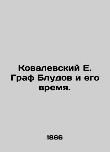 Kovalevskiy E. Graf Bludov i ego vremya./Kovalevsky E. Count Bludov and His Time. In Russian (ask us if in doubt) - landofmagazines.com