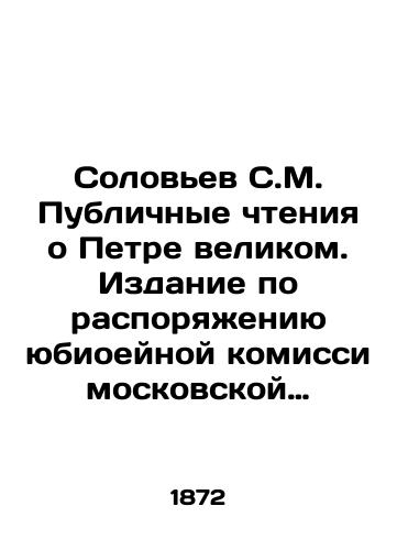 Solovev S.M. Publichnye chteniya o Petre velikom. Izdanie po rasporyazheniyu yubioeynoy komissi moskovskoy politekhnicheskoy vystavki imperatorskogo obshchestva/Solovyov S.M. Public readings about Peter the Great. Publication by order of the Yubiej Commission of the Moscow Polytechnic Exhibition of the Imperial Society In Russian (ask us if in doubt) - landofmagazines.com