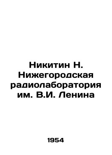 Nikitin N. Nizhegorodskaya radiolaboratoriya im. V.I. Lenina/Nikitin N. Nizhny Novgorod Radio Laboratory named after V.I. Lenin In Russian (ask us if in doubt) - landofmagazines.com