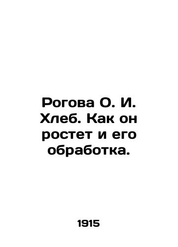 Rogova O. I. Khleb. Kak on rostet i ego obrabotka./Rogova O.I. Bread. How it grows and its processing. In Russian (ask us if in doubt) - landofmagazines.com