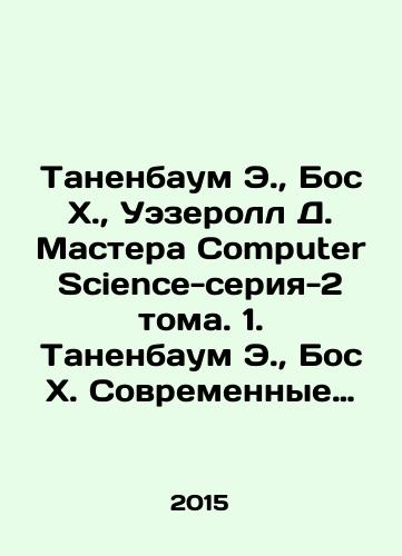 Tanenbaum E., Bos Kh., Uezeroll D. Mastera Computer Science-seriya-2 toma. 1. Tanenbaum E., Bos Kh. Sovremennye operatsionnye sistemy. 4-e izdanie. 2. Tanenbaum E., Uezeroll D. Kompyuternye seti. 5-e izdanie./Tanenbaum E., Bos H., Weatherall D. Masters of Computer Science-series-2 vol. 1. Tanenbaum E., Bos H. Modern operating systems. 4th edition. 2. Tanenbaum E., Weatherall D. Computer networks. 5th edition. In Russian (ask us if in doubt) - landofmagazines.com