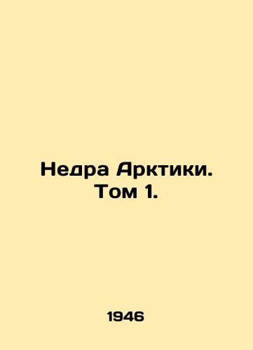 Nedra Arktiki. Tom 1./Subsoil of the Arctic. Volume 1. In Russian (ask us if in doubt) - landofmagazines.com