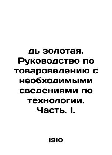 d zolotaya. Rukovodstvo po tovarovedeniyu s neobkhodimymi svedeniyami po tekhnologii. Chast. I./Gold. A guide to commodity management with the necessary information on technology. Part I. In Russian (ask us if in doubt) - landofmagazines.com