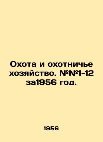 Okhota i okhotniche khozyaystvo. ##1-12 za1956 god./Hunting and Hunting. # # 1-12 for 1956. In Russian (ask us if in doubt) - landofmagazines.com