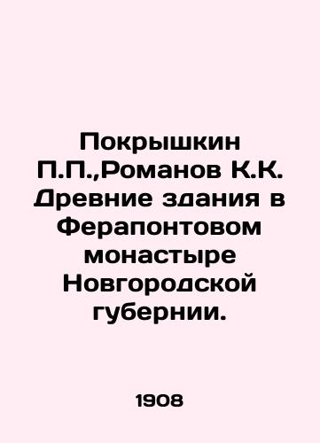 Pokryshkin P.P.,Romanov K.K. Drevnie zdaniya v Ferapontovom monastyre Novgorodskoy gubernii./Pokryshkin P.P., Romanov K.K. Ancient buildings in the Ferapont Monastery of Novgorod province. In Russian (ask us if in doubt). - landofmagazines.com