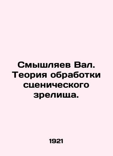 Smyshlyaev Val. Teoriya obrabotki stsenicheskogo zrelishcha./Smyshlyaev Val. Theory of stage show processing. In Russian (ask us if in doubt) - landofmagazines.com