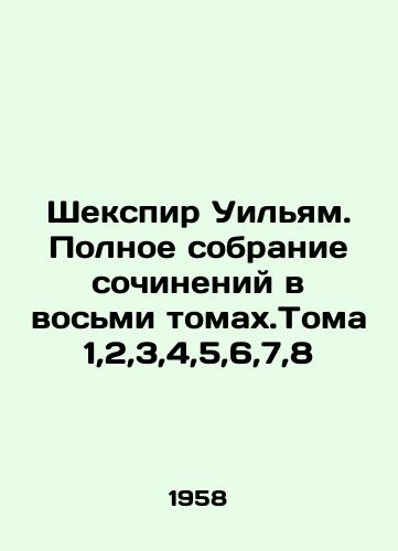 Shekspir Uil'yam. Polnoe sobranie sochineniy v vos'mi tomakh.Toma 1,2,3,4,5,6,7,8/Shakespeare William. A Complete Collection of Works in Eight Volumes. Volumes 1,2,3,4,5,6,7,8 In Russian (ask us if in doubt). - landofmagazines.com