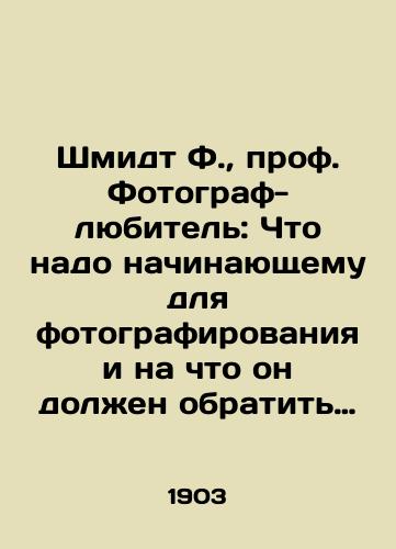 Shmidt F., prof. Fotograf-lyubitel: Chto nado nachinayushchemu dlya fotografirovaniya i na chto on dolzhen obratit vnimanie./Schmidt F., Prof. Amateur Photographer: What a beginner needs to photograph and what he needs to pay attention to. In Russian (ask us if in doubt) - landofmagazines.com