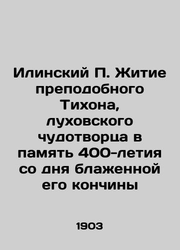 Ilinskiy P. Zhitie prepodobnogo Tikhona, lukhovskogo chudotvortsa v pamyat 400-letiya so dnya blazhennoy ego konchiny/Ilinsky P. The Life of St. Tikhon, the Luhovsk Miracle Worker in Commemoration of the 400th Anniversary of His Blessed Repose In Russian (ask us if in doubt). - landofmagazines.com