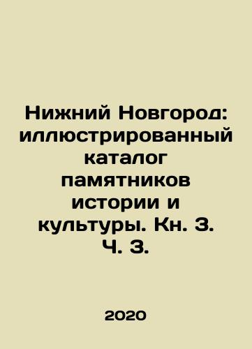 Nizhniy Novgorod: illyustrirovannyy katalog pamyatnikov istorii i kultury. Kn. 3. Ch. 3./Nizhny Novgorod: illustrated catalogue of historical and cultural monuments, Book 3, Part 3. In Russian (ask us if in doubt) - landofmagazines.com