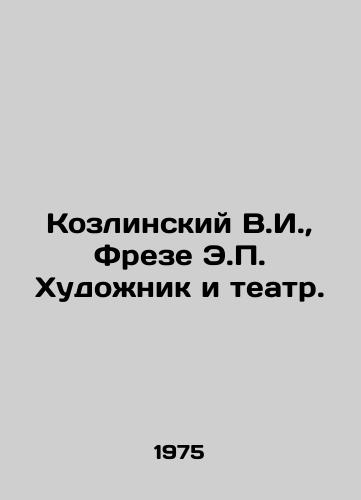 Kozlinskiy V.I., Freze E.P. Khudozhnik i teatr./Kozlinsky V.I., Frese E.P. The Artist and the Theatre. In Russian (ask us if in doubt) - landofmagazines.com