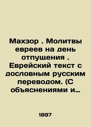 Makhzor. Molitvy evreev na den otpushcheniya. Evreyskiy tekst s doslovnym russkim perevodom. (S obyasneniyami i primechaniyami A.L. Bloshteyna )./Mahzor. Jewish prayers for the day of scapegoating. Hebrew text with literal Russian translation. (With explanations and notes by A.L. Bloshtein). In Russian (ask us if in doubt). - landofmagazines.com