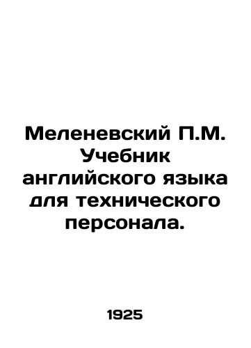 Melenevskiy P.M. Uchebnik angliyskogo yazyka dlya tekhnicheskogo personala./P.M. Melenevsky English Language Textbook for Technical Staff. In Russian (ask us if in doubt) - landofmagazines.com