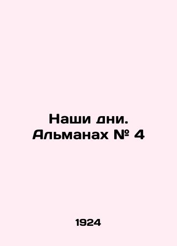 Nashi dni. Almanakh # 4/Our Days. The Almanac # 4 In Russian (ask us if in doubt) - landofmagazines.com