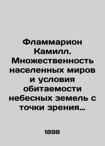Flammarion Kamill. Mnozhestvennost naselennykh mirov i usloviya obitaemosti nebesnykh zemel s tochki zreniya astronomii, fiziologii i estestvennoy filosofii./Flammarion Camille. The multiplicity of inhabited worlds and the habitability of heavenly lands in terms of astronomy, physiology, and natural philosophy. In Russian (ask us if in doubt) - landofmagazines.com