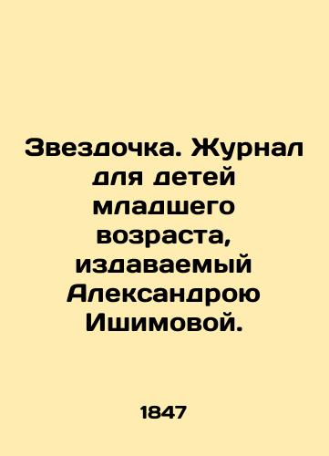 Zvezdochka. Zhurnal dlya detey mladshego vozrasta, izdavaemyy Aleksandroyu Ishimovoy./Star. A magazine for young children, published by Aleksandra Ishimova. In Russian (ask us if in doubt). - landofmagazines.com