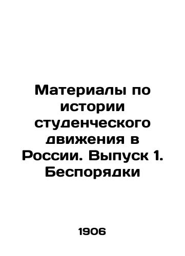 Materialy po istorii studencheskogo dvizheniya v Rossii. Vypusk 1. Besporyadki/Materials on the History of the Student Movement in Russia. Issue 1. Riots In Russian (ask us if in doubt). - landofmagazines.com