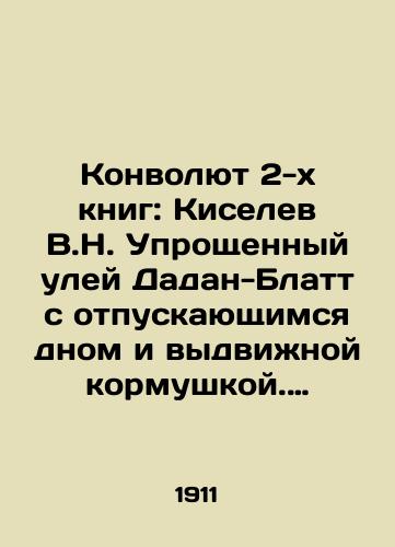 Konvolyut 2-kh knig: Kiselev V.N. Uproshchennyy uley Dadan-Blatt s otpuskayushchimsya dnom i vydvizhnoy kormushkoy. Layans Zh. Ustroystvo ulya Layansa./The Two-Book Convolute: Kiselev V.N. A Simplified Dadan-Blatt Hive with a Relaxing Bottom and Retractable Feed. Lyance J. The Liance Hive Arrangement. In Russian (ask us if in doubt) - landofmagazines.com