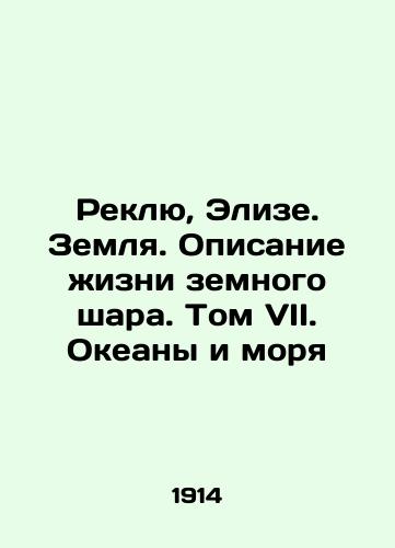 Reklyu, Elize. Zemlya. Opisanie zhizni zemnogo shara. Tom VII. Okeany i morya/Reclue, Elise. Earth. A description of the life of the globe. Volume VII. Oceans and seas In Russian (ask us if in doubt) - landofmagazines.com