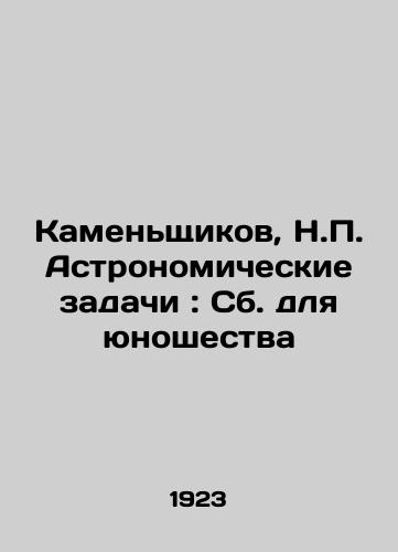 Kamenshchikov, N.P. Astronomicheskie zadachi: Sb. dlya yunoshestva/Kamenshchikov, N.P. Astronomical tasks: A collection for youth In Russian (ask us if in doubt) - landofmagazines.com