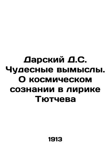 Darskiy D.S. Chudesnye vymysly. O kosmicheskom soznanii v lirike Tyutcheva/Darsky D.S. Wonderful Fictions. On the Cosmic Consciousness in Tyutchevs Lyric In Russian (ask us if in doubt) - landofmagazines.com