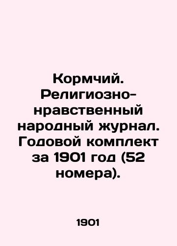 Kormchiy. Religiozno-nravstvennyy narodnyy zhurnal. Godovoy komplekt za 1901 god (52 nomera)./Feed. Religious and Moral Peoples Journal. Annual set for 1901 (52 issues). In Russian (ask us if in doubt). - landofmagazines.com