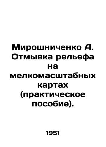 Miroshnichenko A. Otmyvka relefa na melkomasshtabnykh kartakh (prakticheskoe posobie)./Miroshnichenko A. Cleaning relief on small-scale maps (practical guide). In Russian (ask us if in doubt). - landofmagazines.com