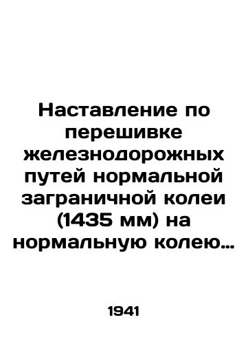 Nastavlenie po pereshivke zheleznodorozhnykh putey normalnoy zagranichnoy kolei (1435 mm) na normalnuyu koleyu SSSR (1524 mm)./Instructions for the re-sewing of normal foreign gauge railway tracks (1,435 mm) to the normal gauge of the USSR (1,524 mm). In Russian (ask us if in doubt) - landofmagazines.com