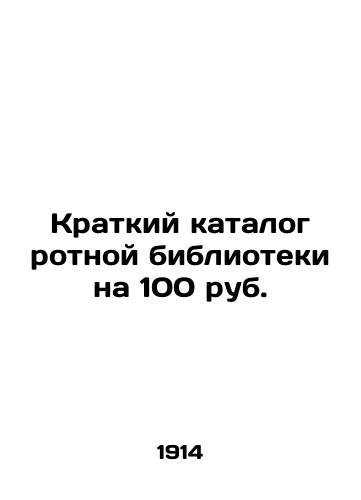 Kratkiy katalog rotnoy biblioteki na 100 rub./Short catalogue of the company library for 100 roubles In Russian (ask us if in doubt). - landofmagazines.com