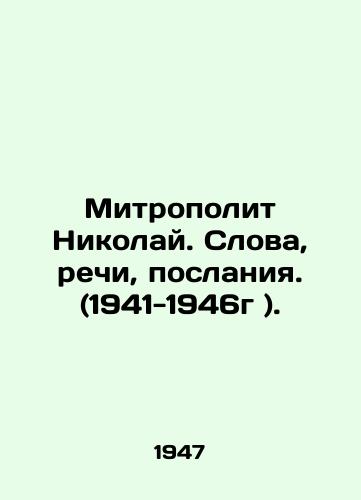 Mitropolit Nikolay. Slova, rechi, poslaniya. (1941-1946g )./Metropolitan Nicholas. Words, Speeches, Messages. (1941-1946). In Russian (ask us if in doubt) - landofmagazines.com