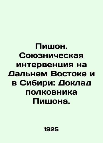 Pishon. Soyuznicheskaya interventsiya na Dalnem Vostoke i v Sibiri: Doklad polkovnika Pishona./Pichon. Allied Intervention in the Far East and Siberia: Colonel Pichons Report. In Russian (ask us if in doubt) - landofmagazines.com