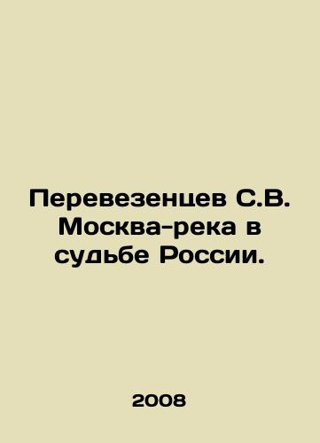 Perevezentsev S.V. Moskva-reka v sudbe Rossii./Transvezentsev S.V. Moscow-river in the fate of Russia. In Russian (ask us if in doubt) - landofmagazines.com