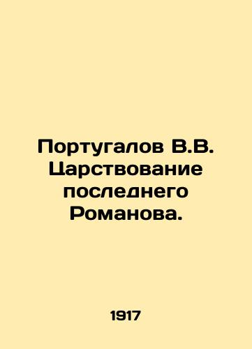 Portugalov V.V. Tsarstvovanie poslednego Romanova./Portugalov V.V. The reign of the last Romanov. In Russian (ask us if in doubt) - landofmagazines.com