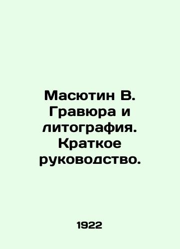 Masyutin V. Gravyura i litografiya. Kratkoe rukovodstvo./Masyutin V. Engraving and Lithography. A Brief Guide. In Russian (ask us if in doubt) - landofmagazines.com