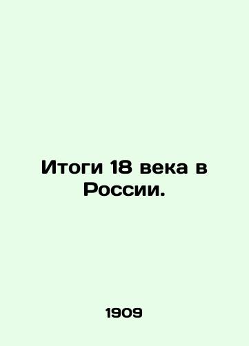 Itogi 18 veka v Rossii./Results of the 18th century in Russia. In Russian (ask us if in doubt) - landofmagazines.com