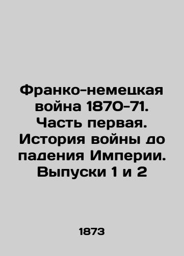 Franko-nemetskaya voyna 1870-71. Chast pervaya. Istoriya voyny do padeniya Imperii. Vypuski 1 i 2/Franco-German War 1870-71. Part One. History of the War Before the Fall of the Empire. Issues 1 and 2 In Russian (ask us if in doubt) - landofmagazines.com