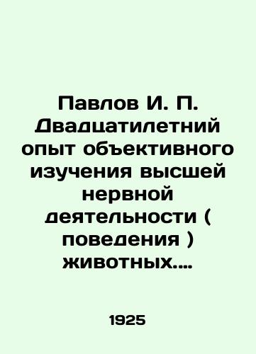 Pavlov I. P. Dvadtsatiletniy opyt obektivnogo izucheniya vysshey nervnoy deyatelnosti ( povedeniya ) zhivotnykh. Uslovnye refleksy./Pavlov I. P. Twenty years of experience in the objective study of higher nervous activity (behavior) in animals. Conditional reflexes. In Russian (ask us if in doubt) - landofmagazines.com