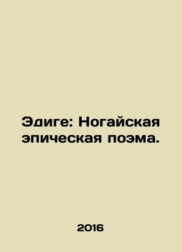 Edige: Nogayskaya epicheskaya poema./Oedige: The Nogai Epic Poem. In Russian (ask us if in doubt) - landofmagazines.com