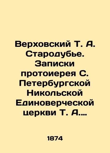 Verkhovskiy T. A. Starodube. Zapiski protoiereya S. Peterburgskoy Nikolskoy Edinovercheskoy tserkvi T. A. Verkhovskogo. Chasti 1 3./Verkhovsky T. A. Starodubye. Notes by Archpriest T. A. Verkhovsky of St. Petersburg Universed Church. Part 1 3. In Russian (ask us if in doubt). - landofmagazines.com