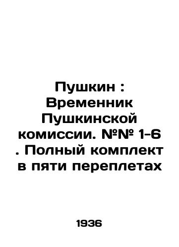 Pushkin: Vremennik Pushkinskoy komissii. ## 1-6. Polnyy komplekt v pyati perepletakh/Pushkin: Interim of the Pushkin Commission. # # 1-6. Complete set in five bindings In Russian (ask us if in doubt). - landofmagazines.com