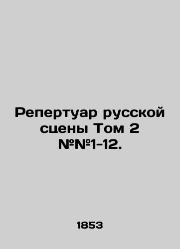 Repertuar russkoy stseny Tom 2 ##1-12./Russian stage repertoire Volume 2 # # # 1-12. In Russian (ask us if in doubt) - landofmagazines.com