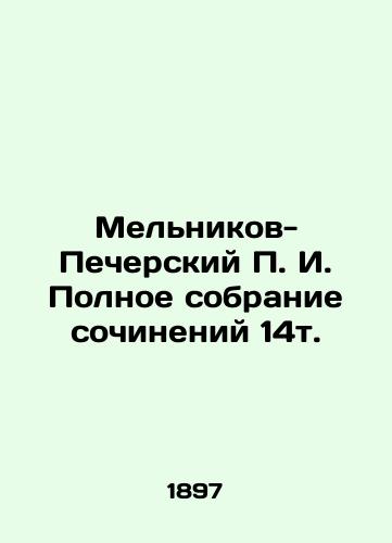 Melnikov-Pecherskiy P. I. Polnoe sobranie sochineniy 14t./Melnikov-Pechersky P.I. Complete collection of works of 14th volume. In Russian (ask us if in doubt). - landofmagazines.com